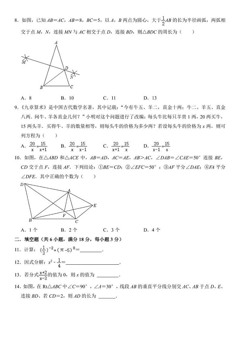 广东省广州市2023-2024学年八年级（上）期末考试全真模拟卷  考卷第2页
