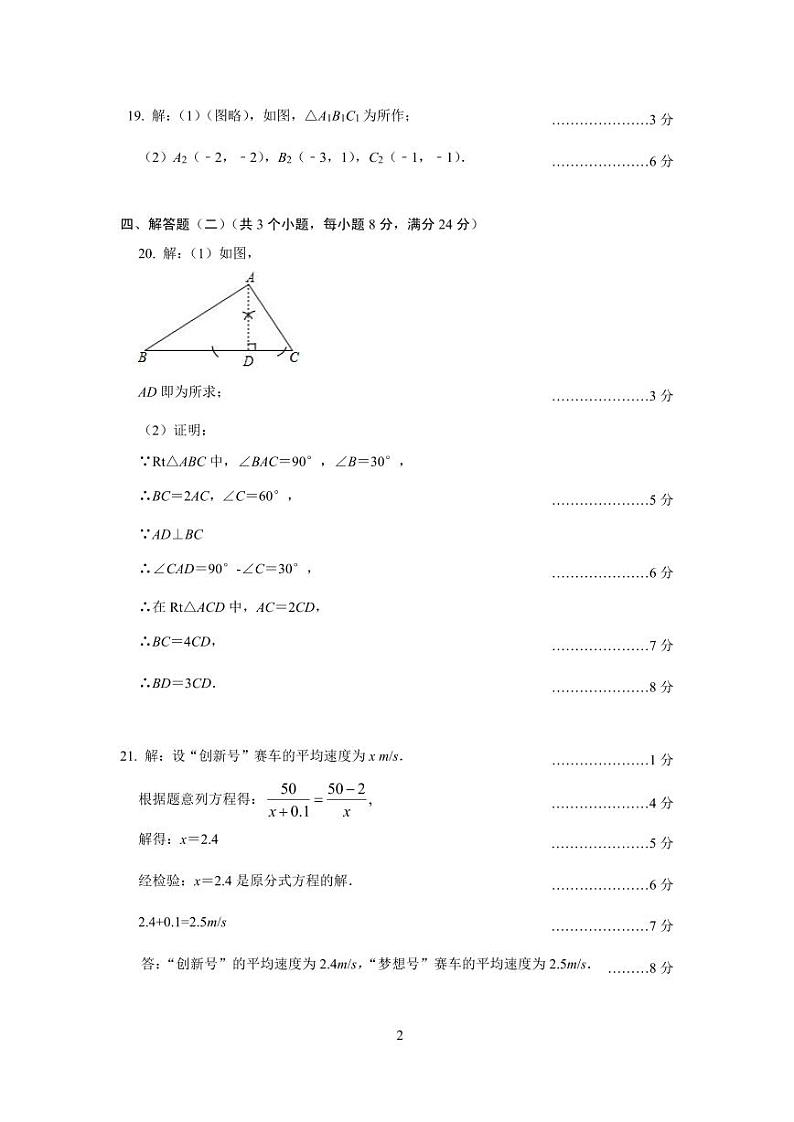 中山八年级数学答案第2页