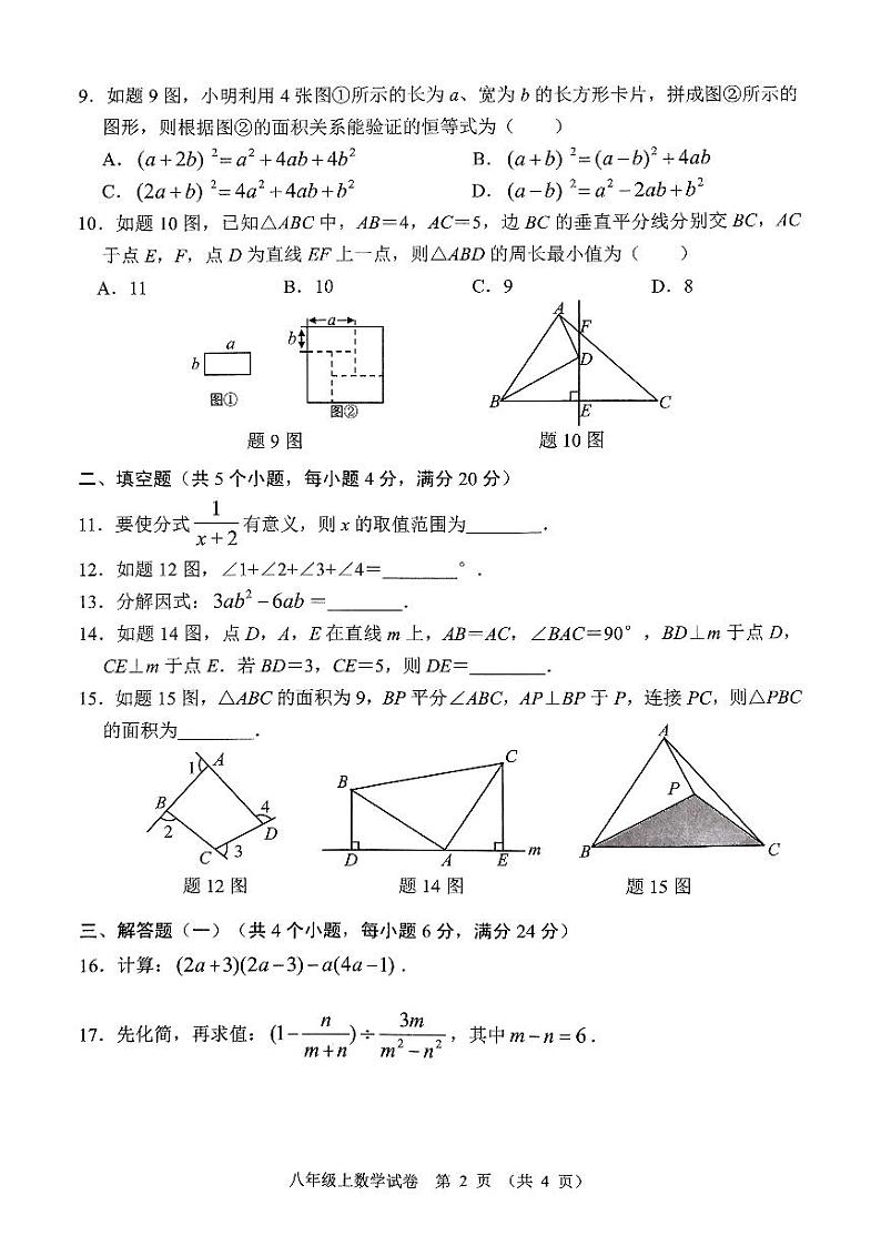 中山市2023-2024八年级上学期期末考试数学试卷第2页