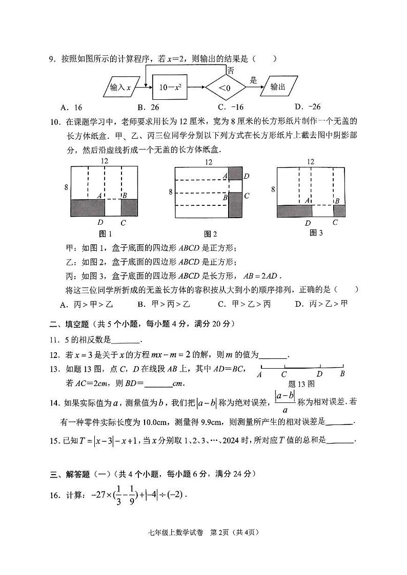 中山市2023-2024七年级上学期期末考试数学试卷02