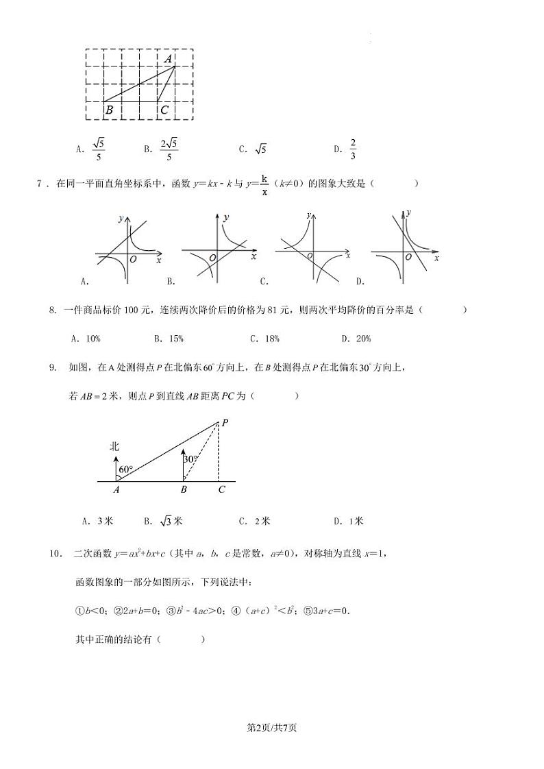 2023-2024学年度第一学期广东省深圳市九年级数学期末模拟试卷第2页