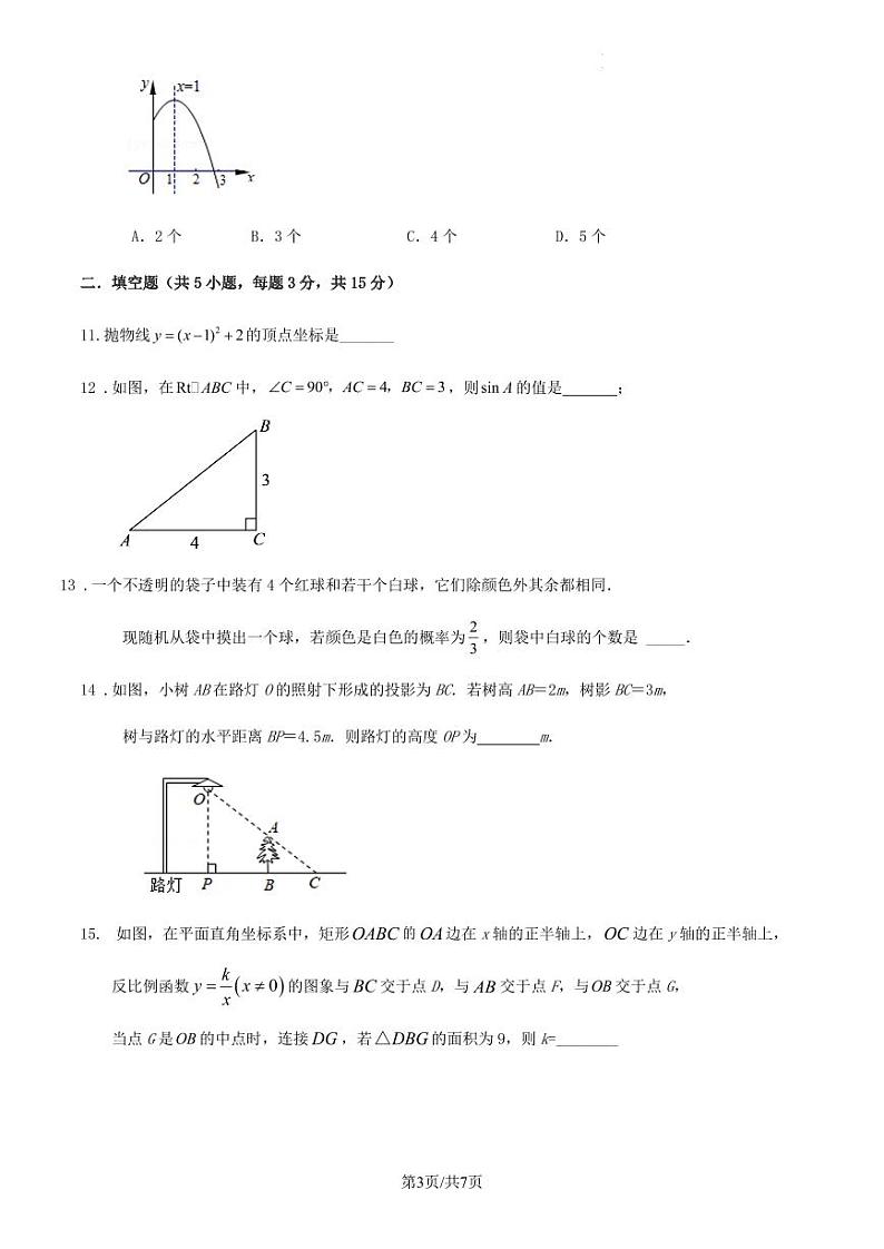 2023-2024学年度第一学期广东省深圳市九年级数学期末模拟试卷第3页