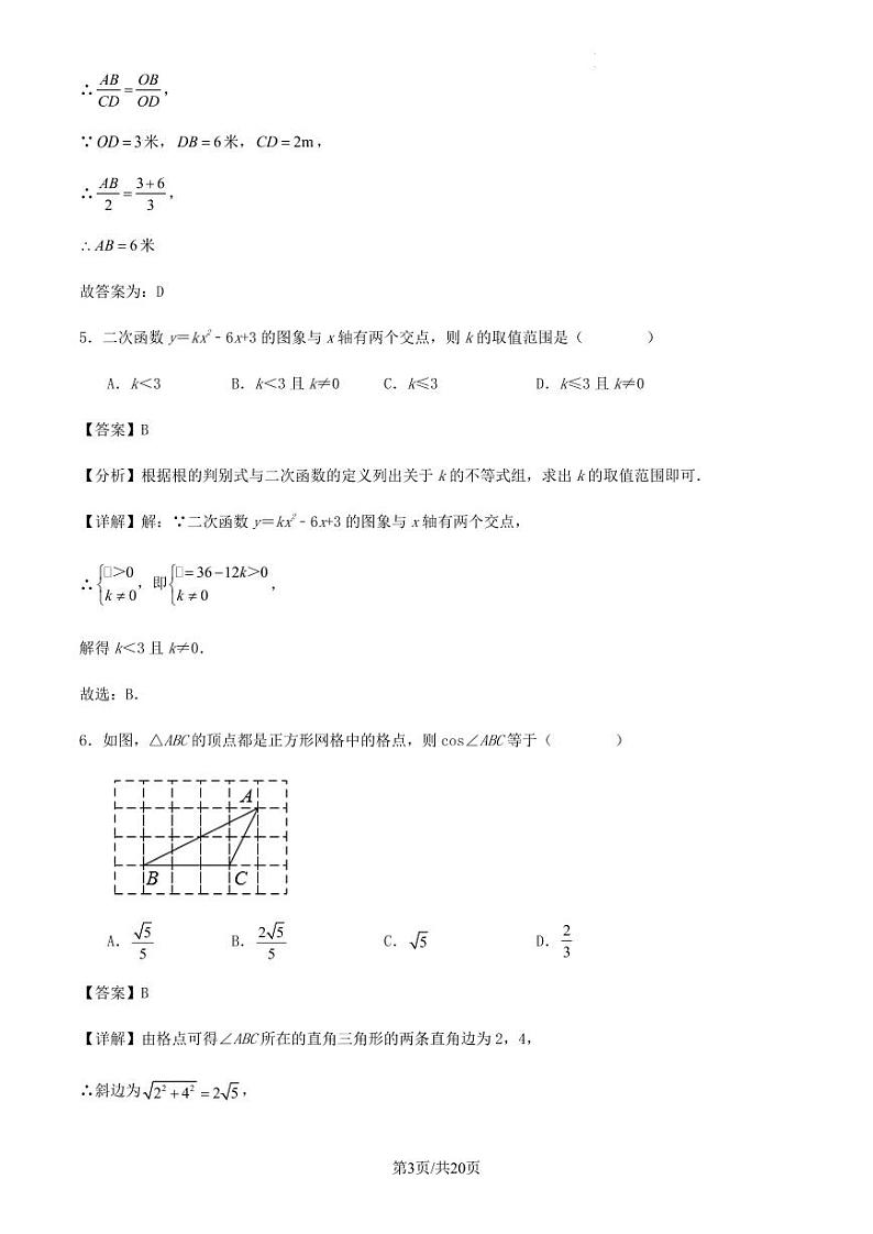 2023-2024学年度第一学期广东省深圳市九年级数学期末模拟试卷解析第3页