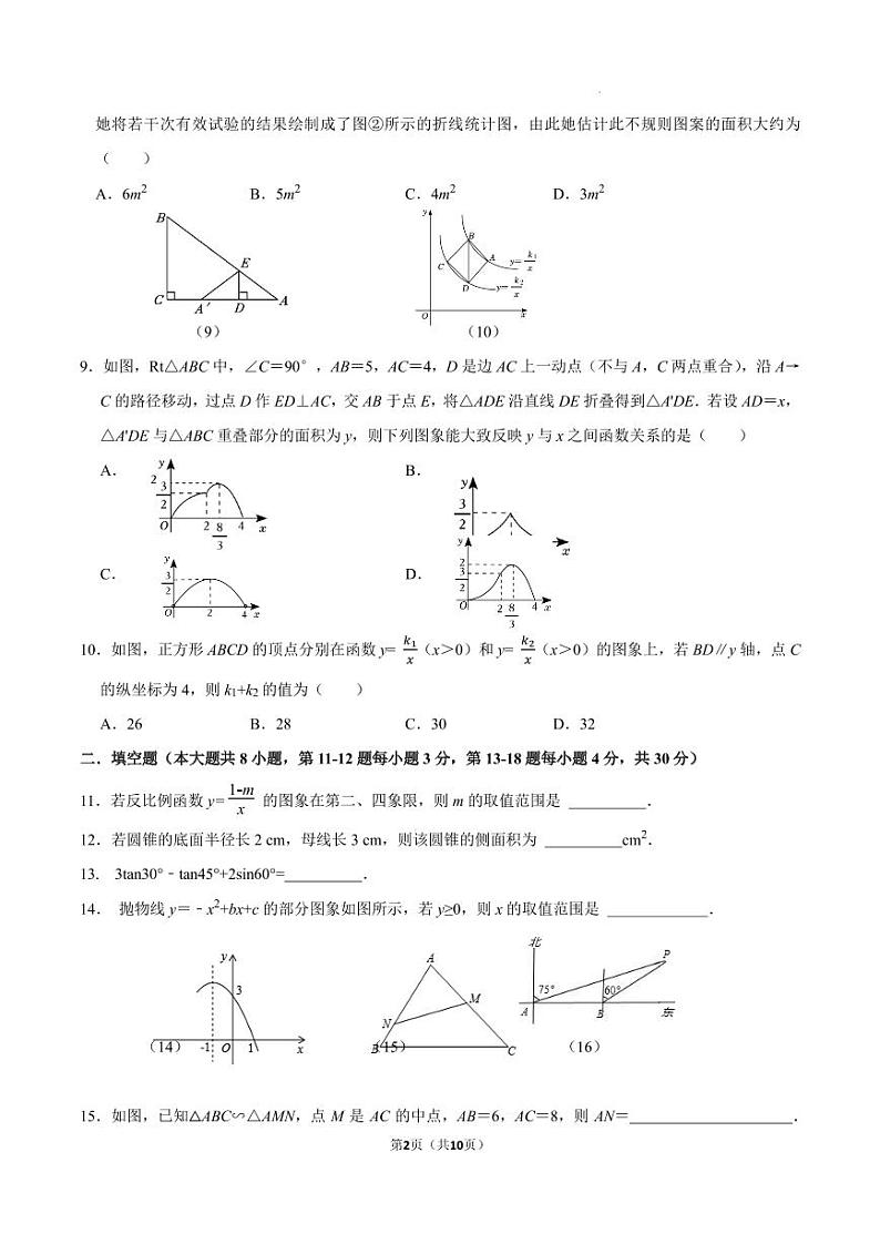 江苏省南通市实验中学2023-2024学年上学期九年级数学期末模拟测试卷02