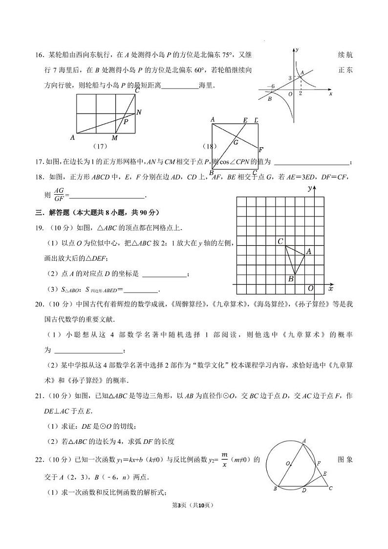 江苏省南通市实验中学2023-2024学年上学期九年级数学期末模拟测试卷03