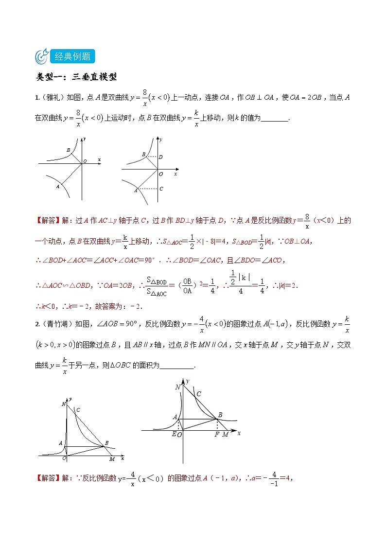 一线三等角相似、三垂直模型压轴题专题（解析版）第2页