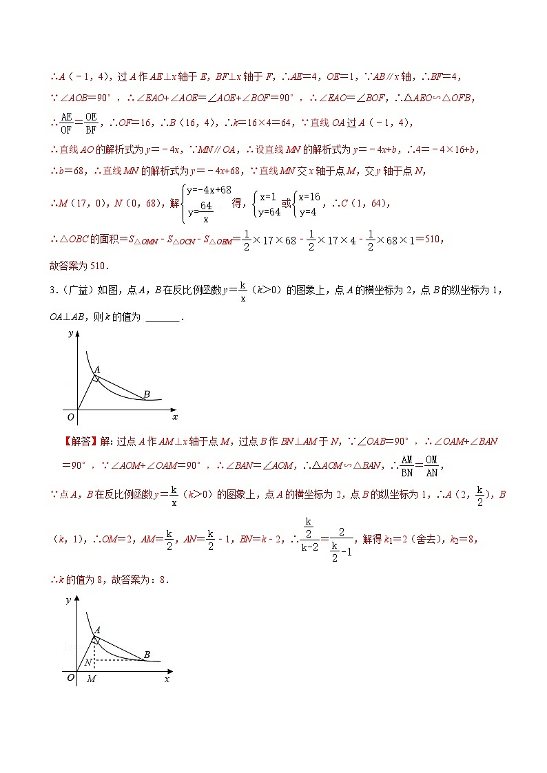 一线三等角相似、三垂直模型压轴题专题（解析版）第3页