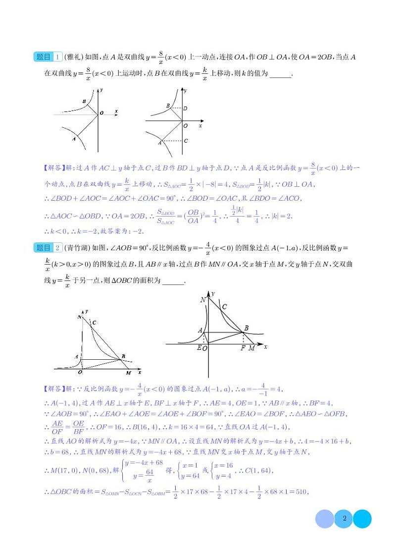 一线三等角相似、三垂直模型压轴题专题（解析版）第2页