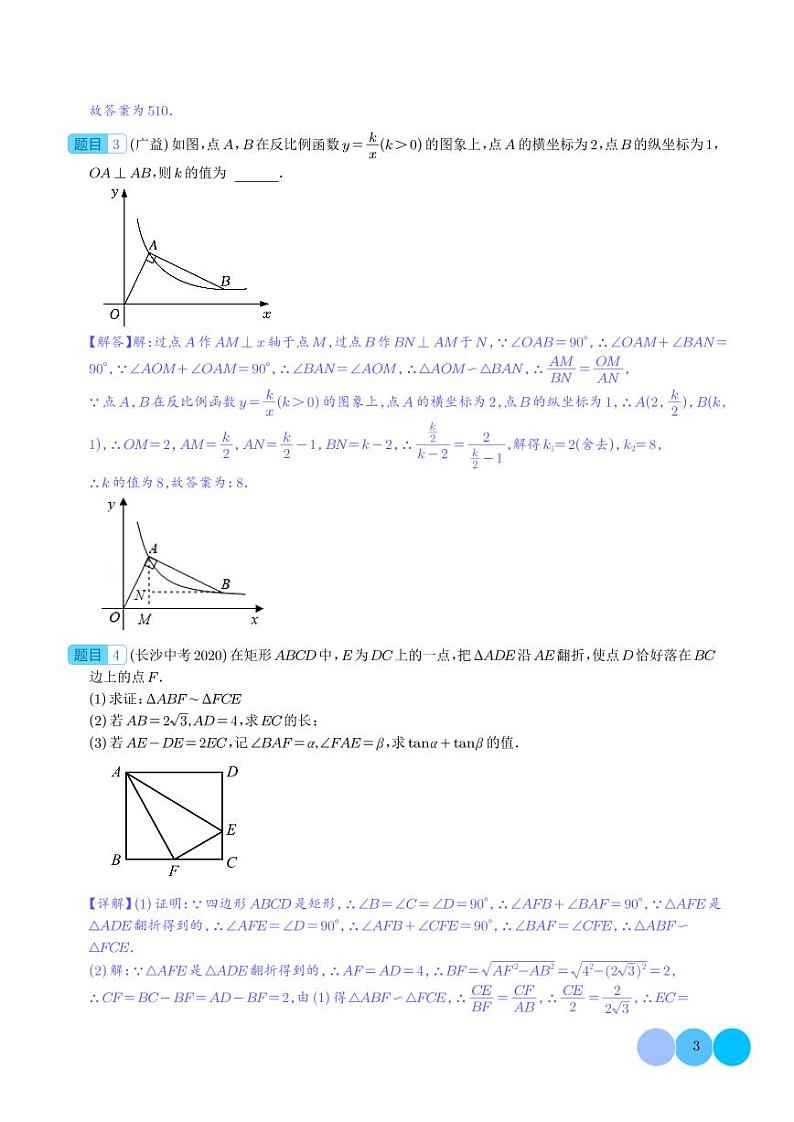 一线三等角相似、三垂直模型压轴题专题（解析版）第3页