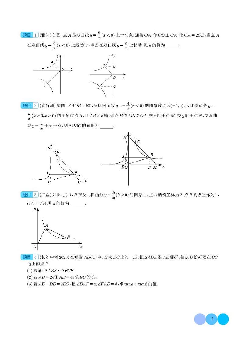 一线三等角相似、三垂直模型压轴题专题（学生版）第2页