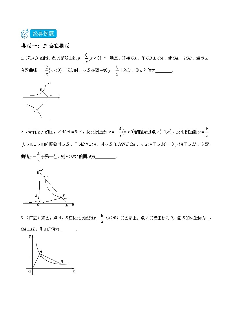 一线三等角相似、三垂直模型压轴题专题（原卷版）第2页