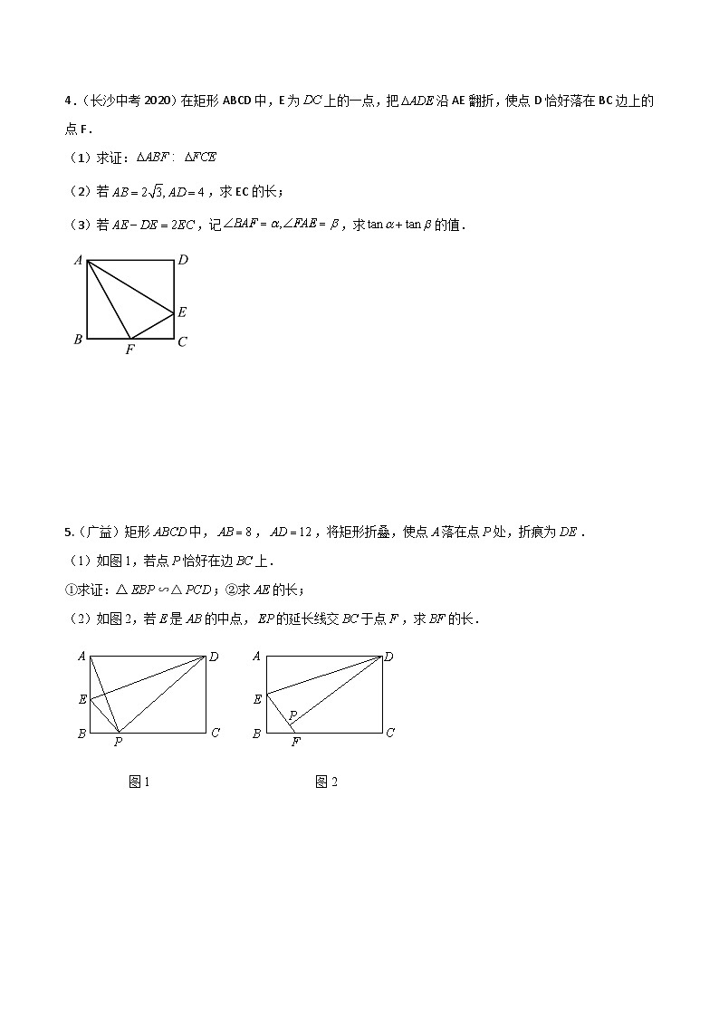 一线三等角相似、三垂直模型压轴题专题（原卷版）第3页
