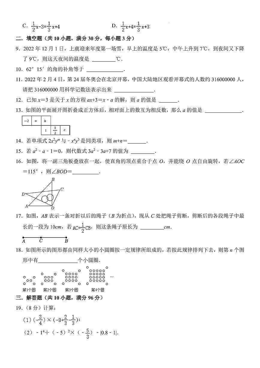 江苏省盐城市2023-2024年七年级（上）期末考试模拟卷   考卷第2页