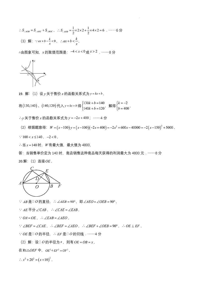 江西省南昌市2023-2024学年第一学期期末初三数学期末答案第3页