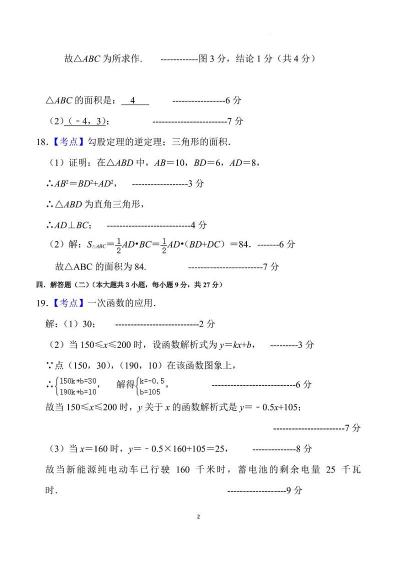 八年数学答案第2页