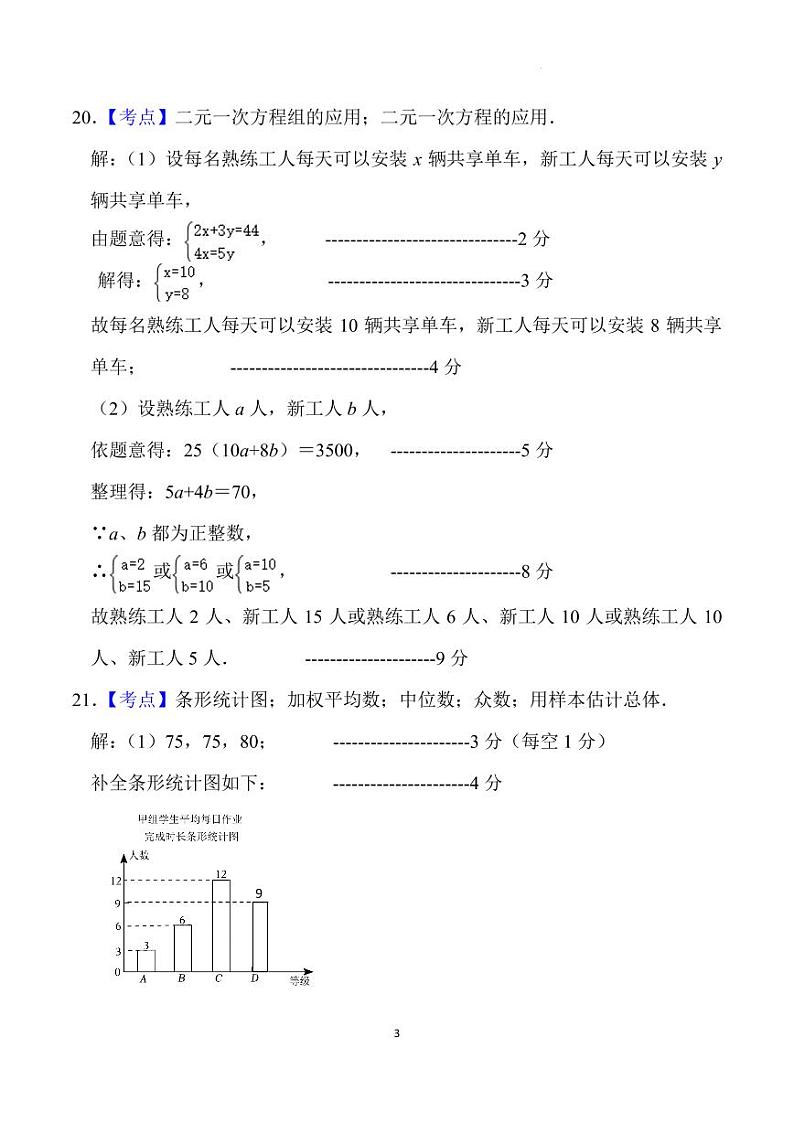 八年数学答案第3页