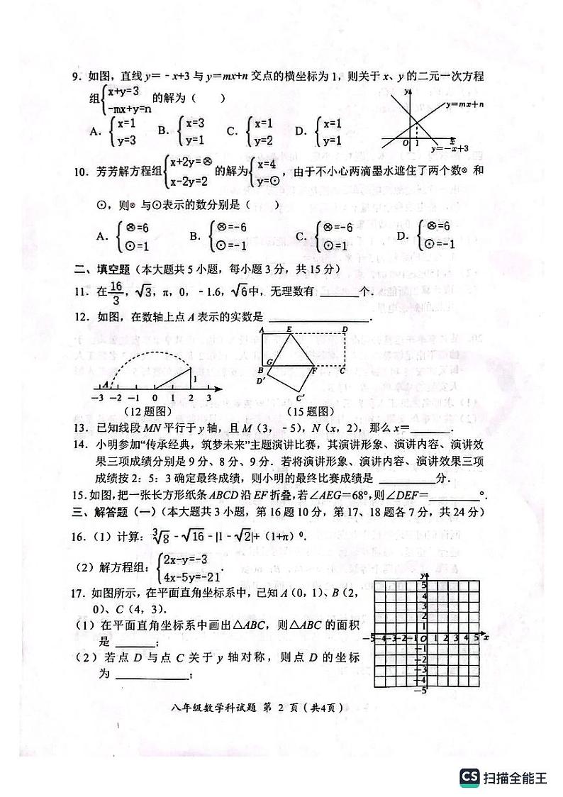 八年数学试卷第2页