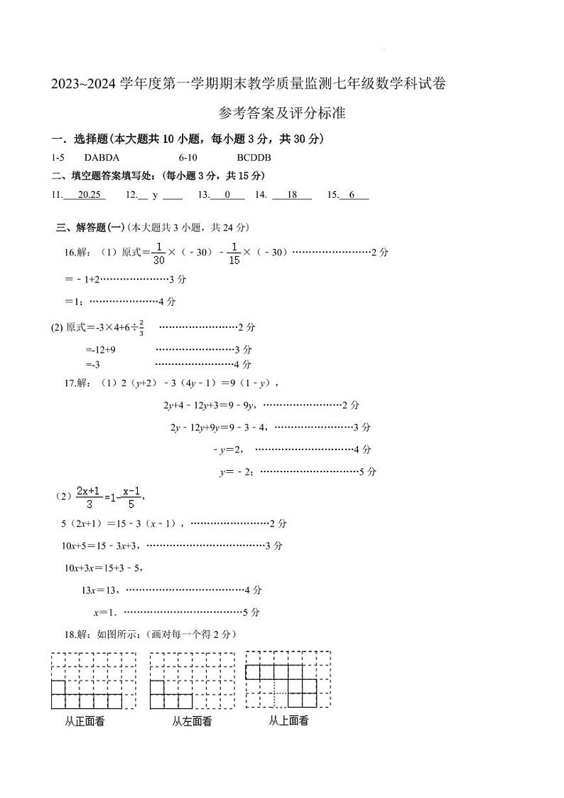 七年数学答案第1页