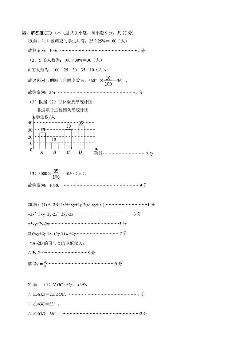 七年数学答案第2页