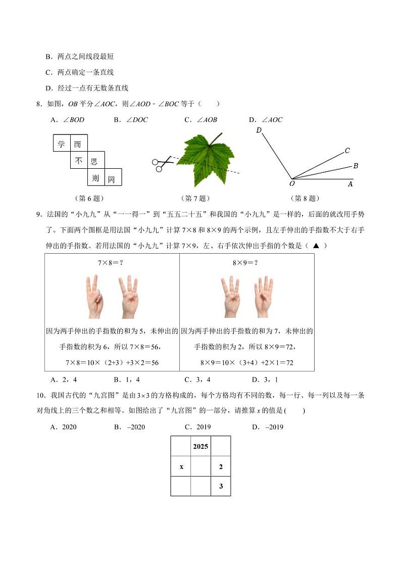 龙岗区2023-2024学年七上数学   试卷第2页