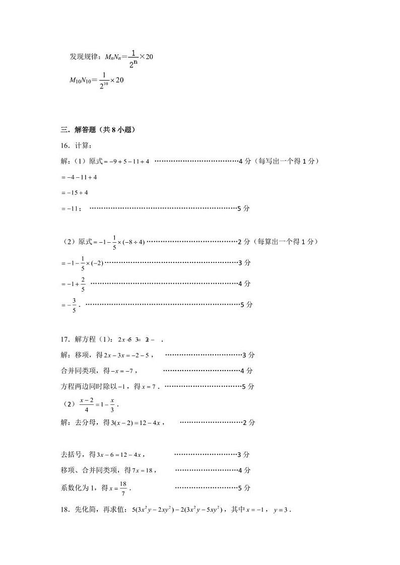 龙岗区2023-2024学年七上数学   参考答案第2页