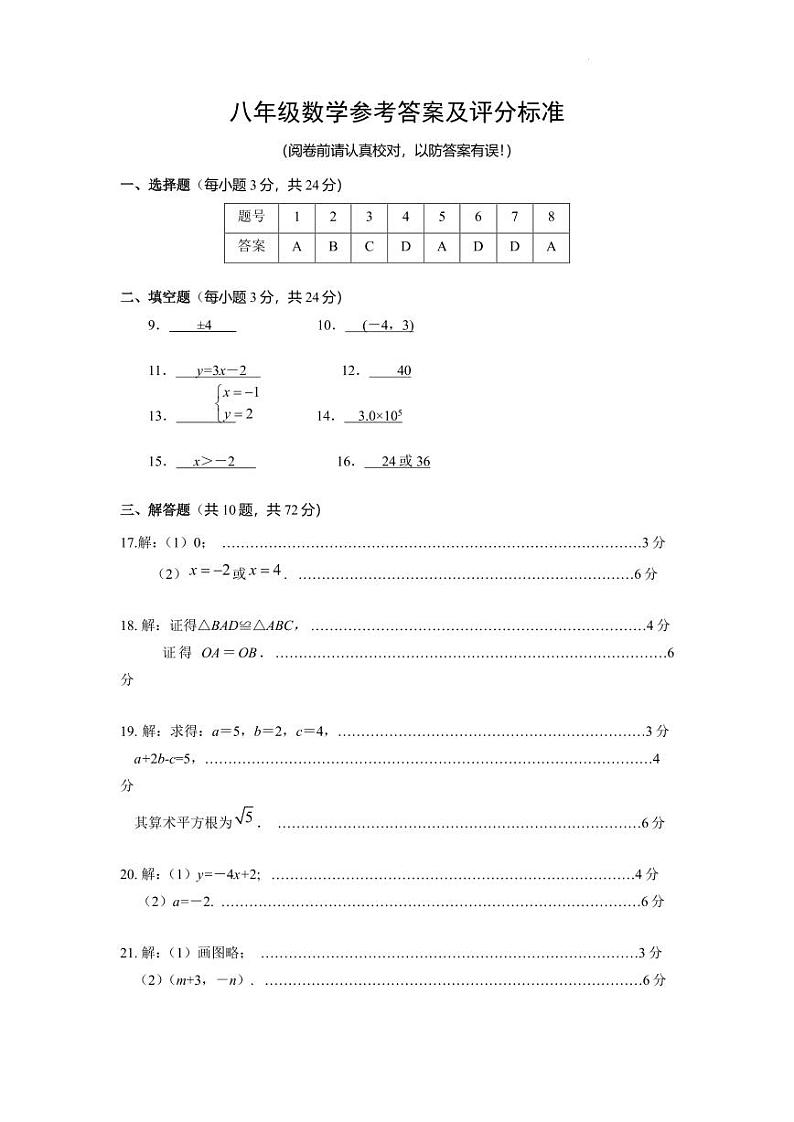 江苏省盐城参考答案第1页