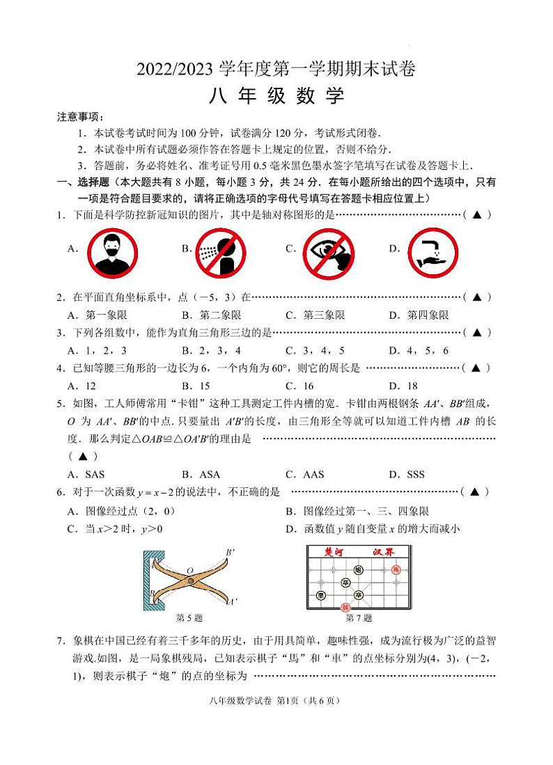 江苏省盐城数学试卷第1页