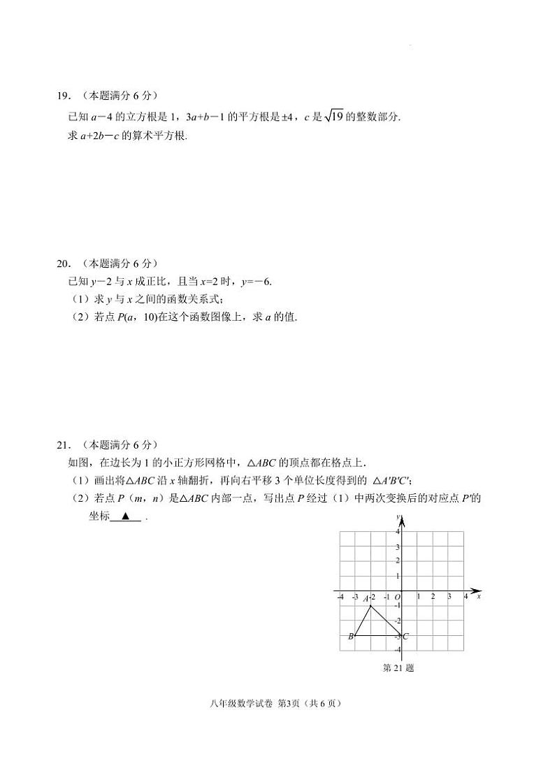 江苏省盐城数学试卷第3页