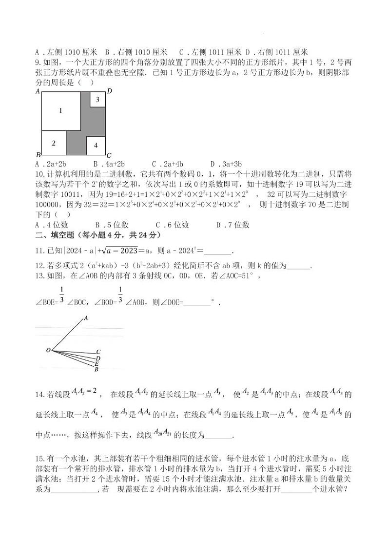 浙江温州2023-2024学年七年级上学期数学期末模拟测试卷第2页