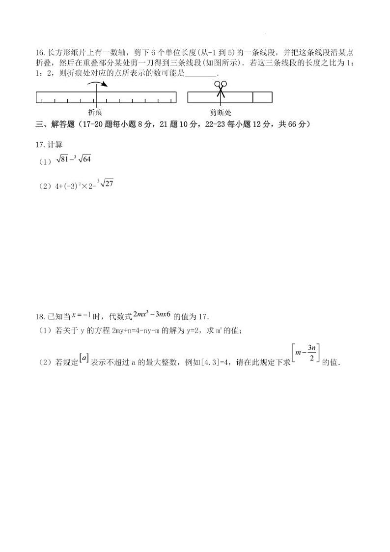 浙江温州2023-2024学年七年级上学期数学期末模拟测试卷第3页