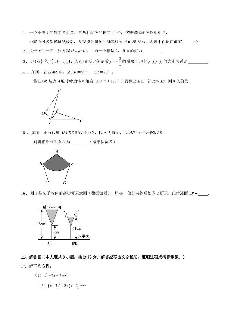 广东省广州市2023-2024学年第一学期九年级数学期末模考试卷  考卷第3页