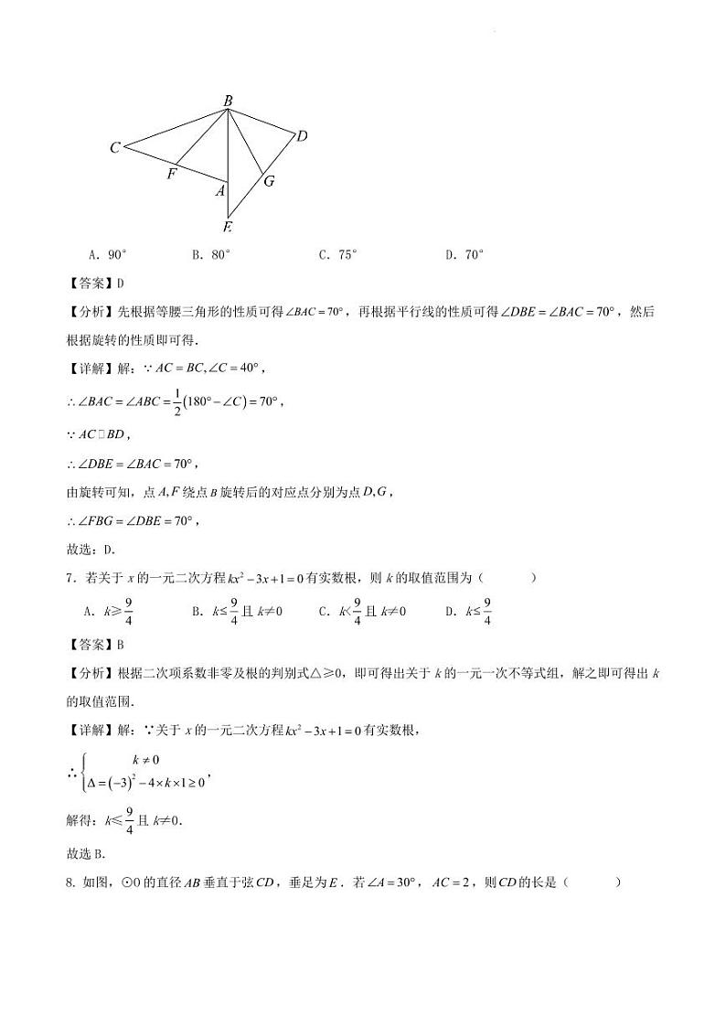 广东省广州市2023-2024学年第一学期九年级数学期末模考试卷  解答卷第3页