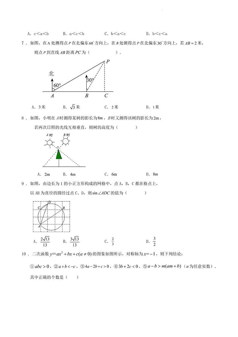 浙江省宁波市2023-2024学年上学期九年级数学期末模拟试卷02