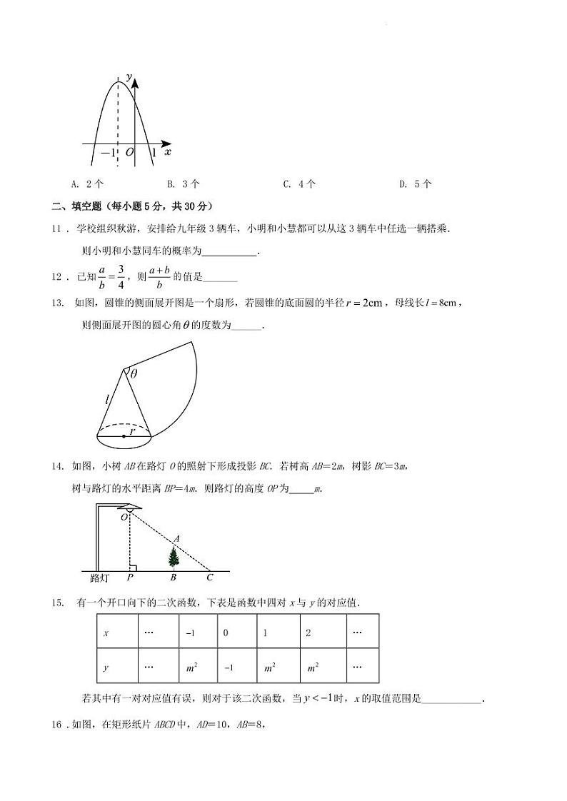 浙江省宁波市2023-2024学年上学期九年级数学期末模拟试卷03