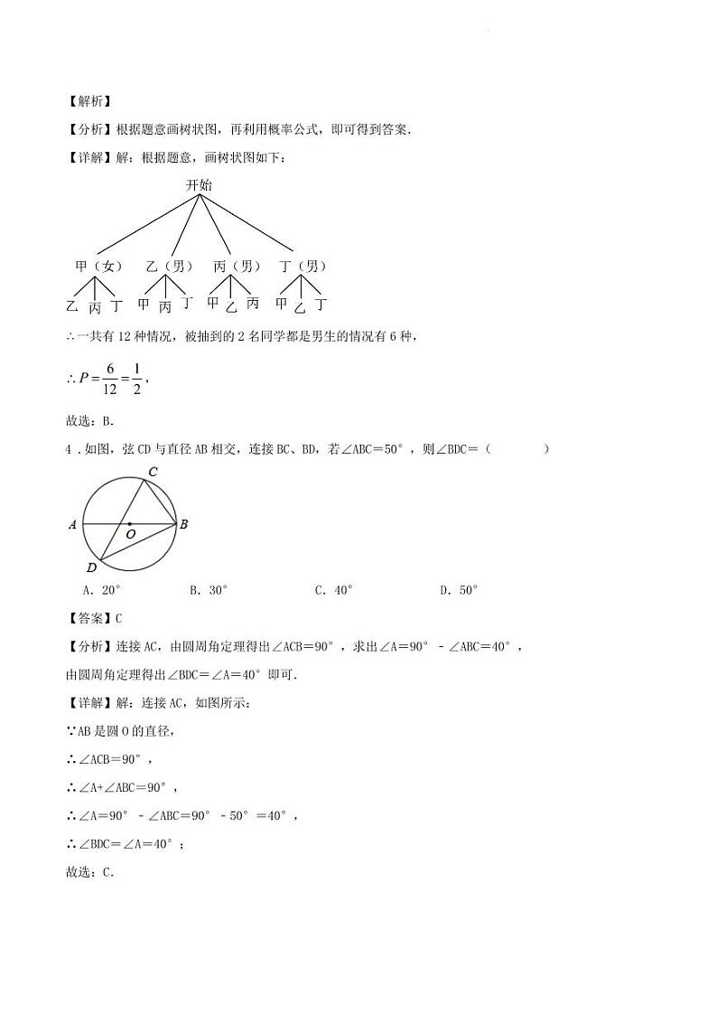浙江省宁波市2023-2024学年上学期九年级数学期末模拟试卷02