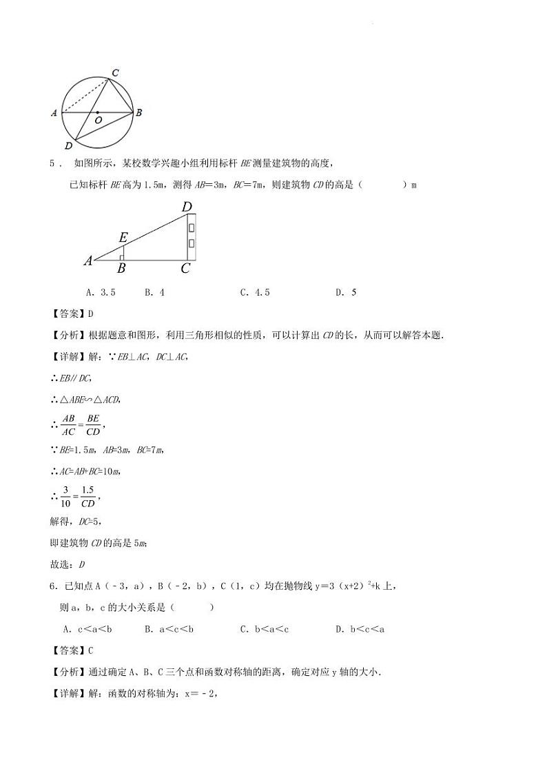 浙江省宁波市2023-2024学年上学期九年级数学期末模拟试卷03