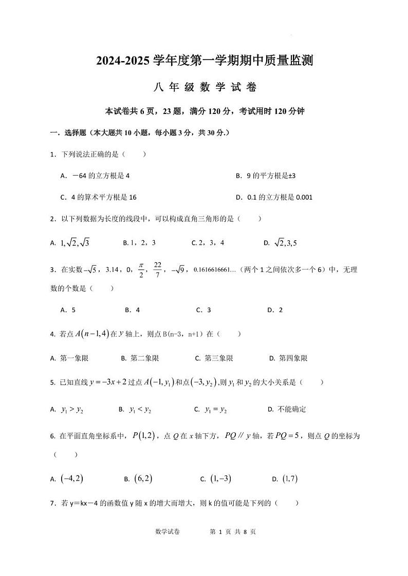 广东省茂名市茂南区部分学校2024-2025学年八年级上学期期中考试数学试题第1页