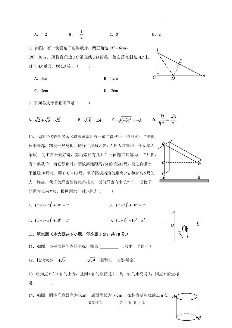广东省茂名市茂南区部分学校2024-2025学年八年级上学期期中考试数学试题第2页
