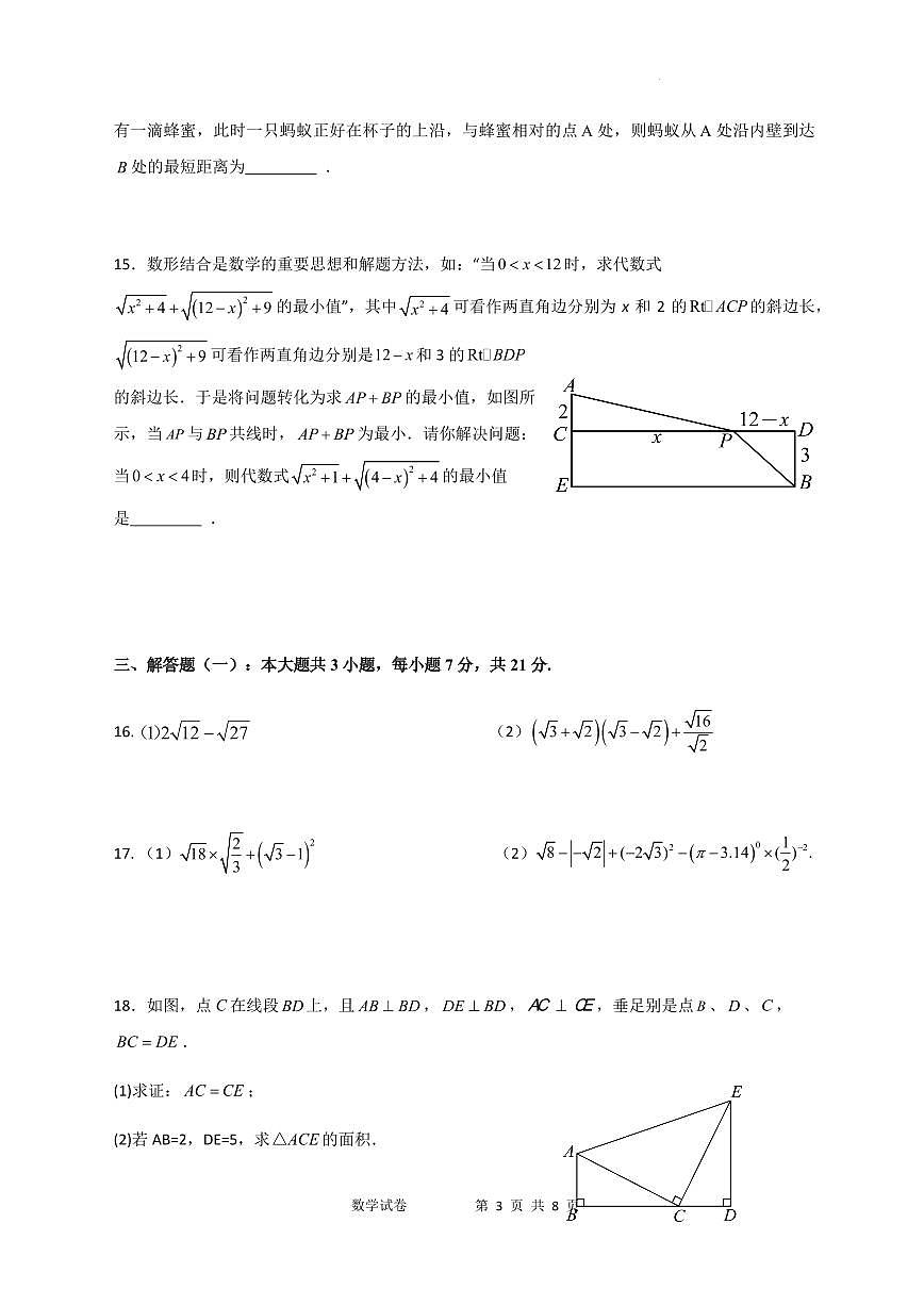 广东省茂名市茂南区部分学校2024-2025学年八年级上学期期中考试数学试题第3页