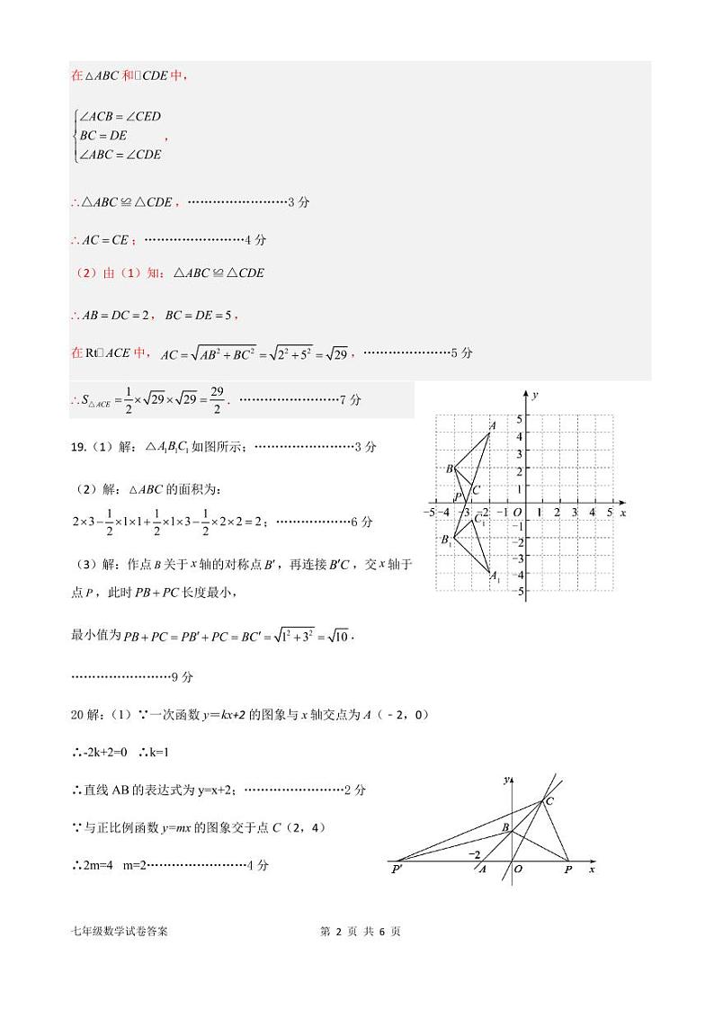 2024-2025学年度第一学期八年级数学期中质量监测答案第2页