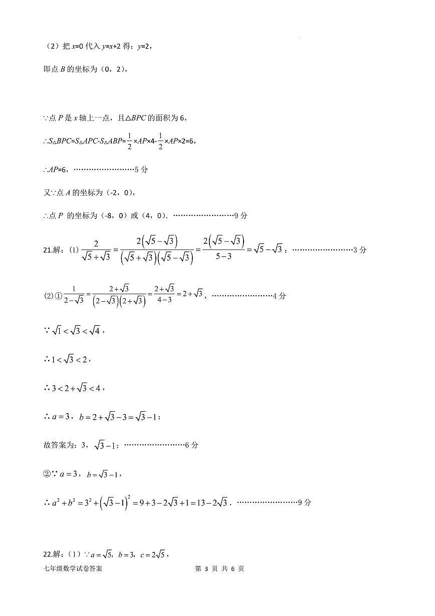 2024-2025学年度第一学期八年级数学期中质量监测答案第3页