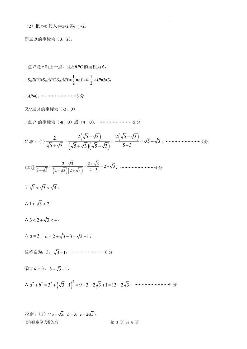 2024-2025学年度第一学期八年级数学期中质量监测答案第3页
