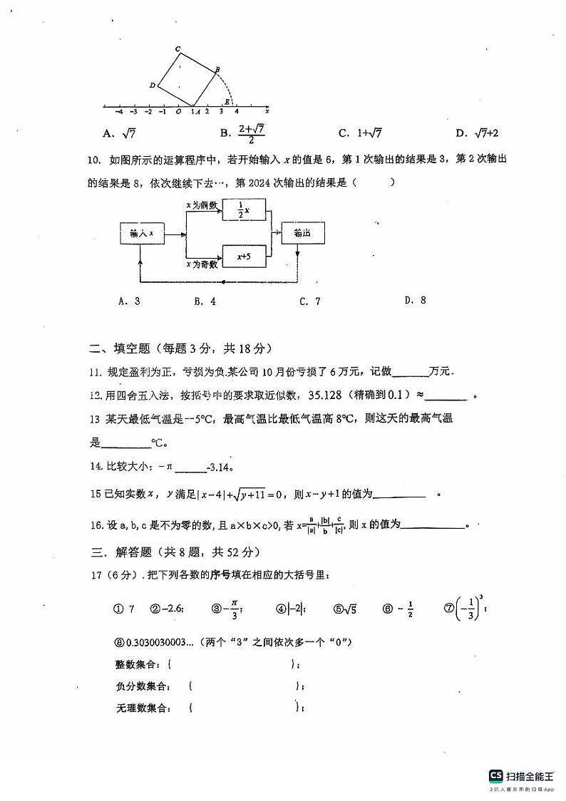 浙江宁波鄞州区部分学校2024年七年级上学期期中考试数学试题第2页