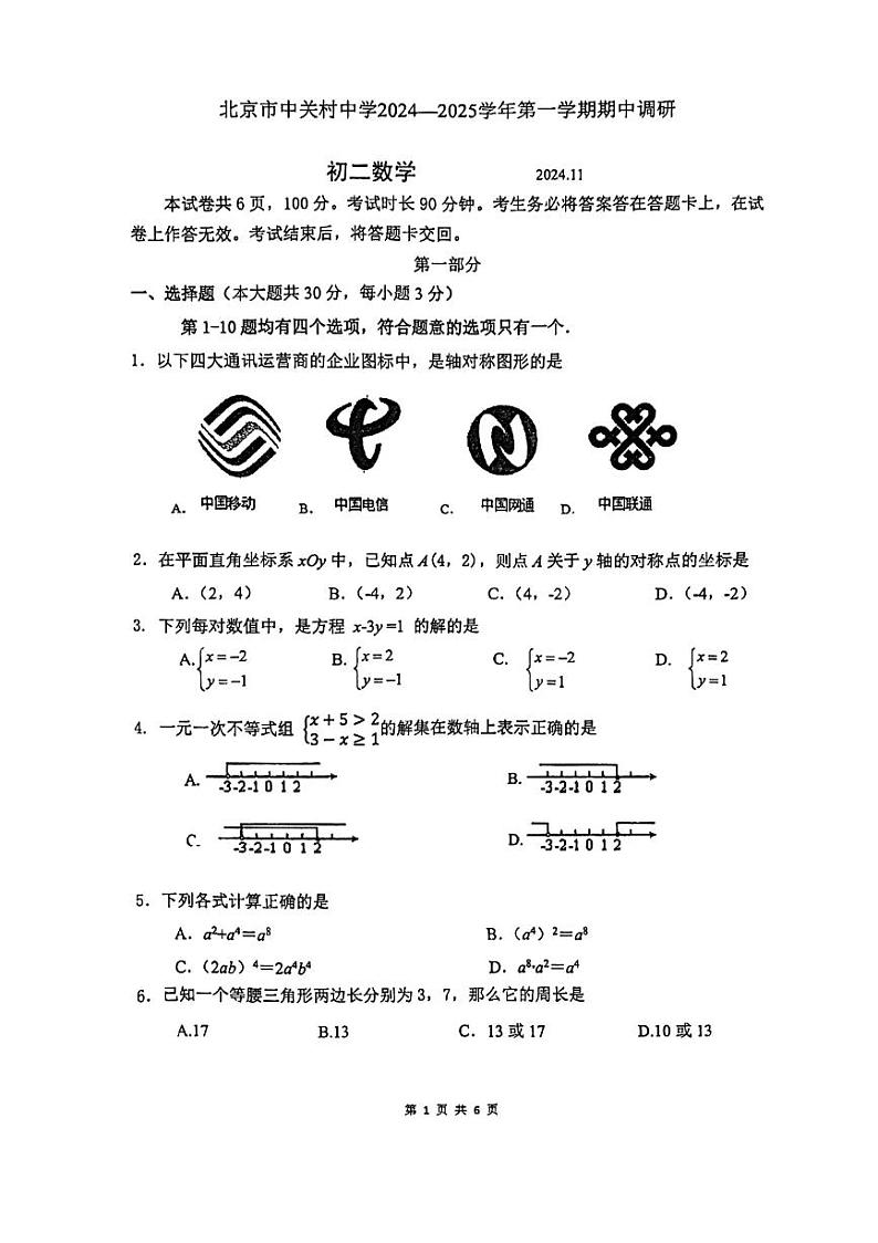 2024北京中关村中学初二（上）期中数学试卷01