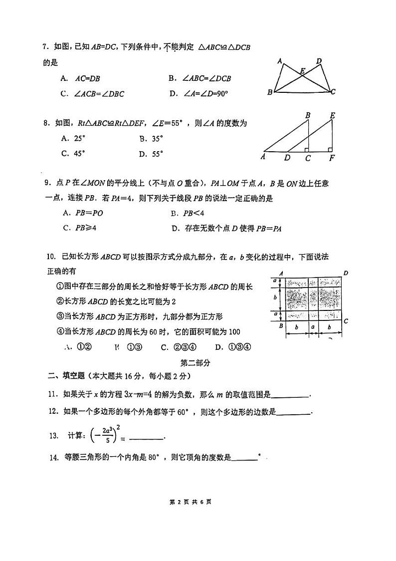 2024北京中关村中学初二（上）期中数学试卷02
