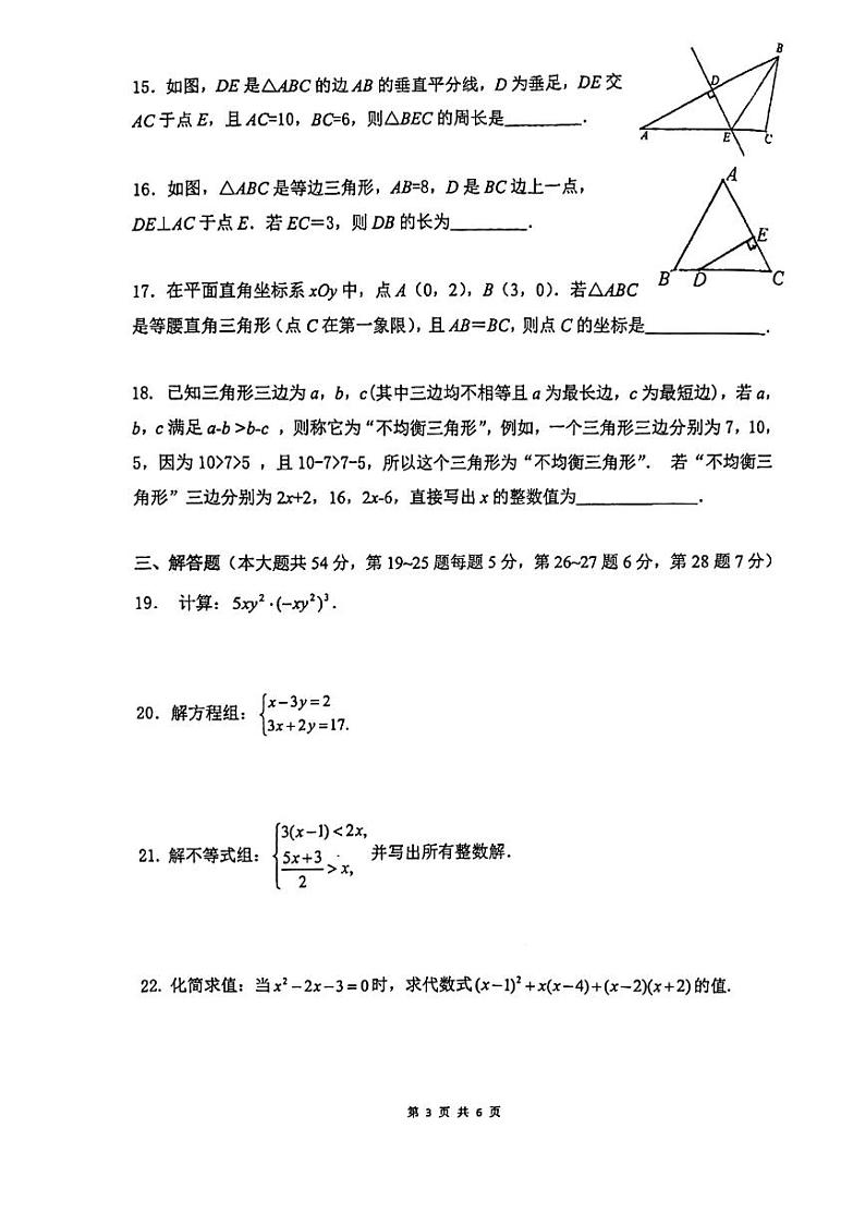 2024北京中关村中学初二（上）期中数学试卷03