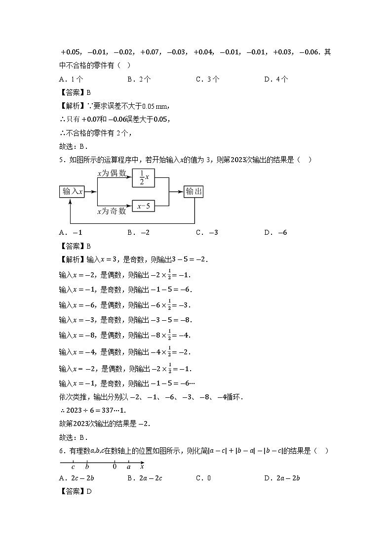 江苏省徐州市2024-2025学年七年级上学期第一次月考数学模拟卷数学试卷（解析版）第2页
