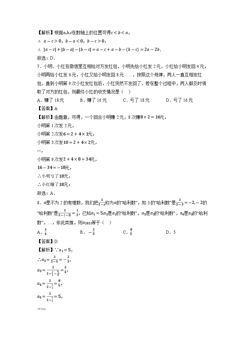 江苏省徐州市2024-2025学年七年级上学期第一次月考数学模拟卷数学试卷（解析版）第3页