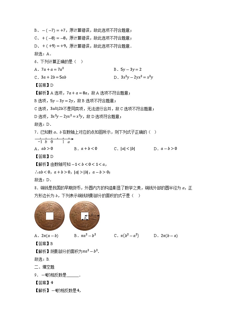 江苏省徐州市贾汪区贾庄中学2024-2025学年七年级上学期期中模拟试卷数学试卷（解析版）第2页