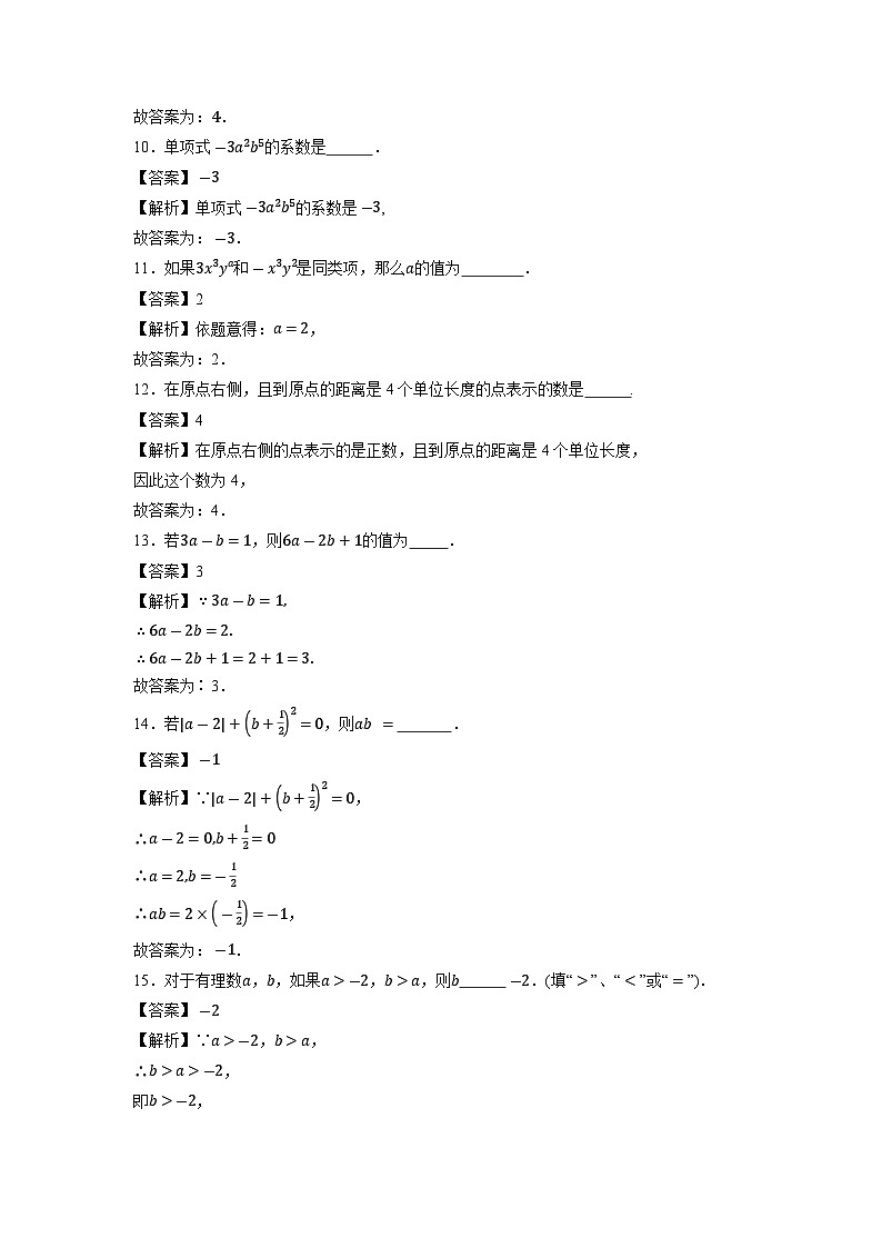 江苏省徐州市贾汪区贾庄中学2024-2025学年七年级上学期期中模拟试卷数学试卷（解析版）第3页